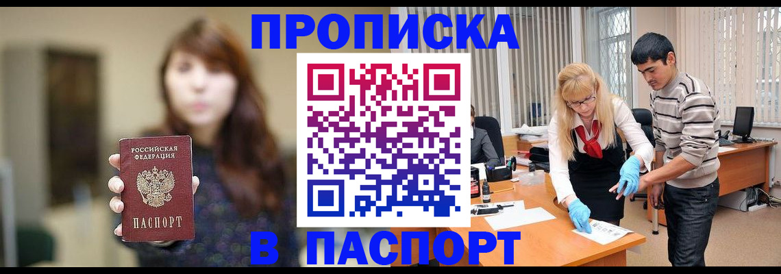 прописка от собственника в Таре